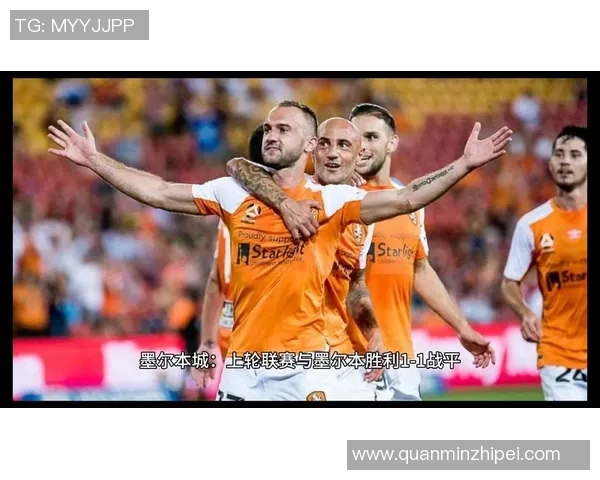 布里斯狮吼与墨尔本城激战在即谁将赢得澳超赛季巅峰对决 布里斯狮吼与墨尔本城激战在即谁将赢得澳超赛季巅峰对决